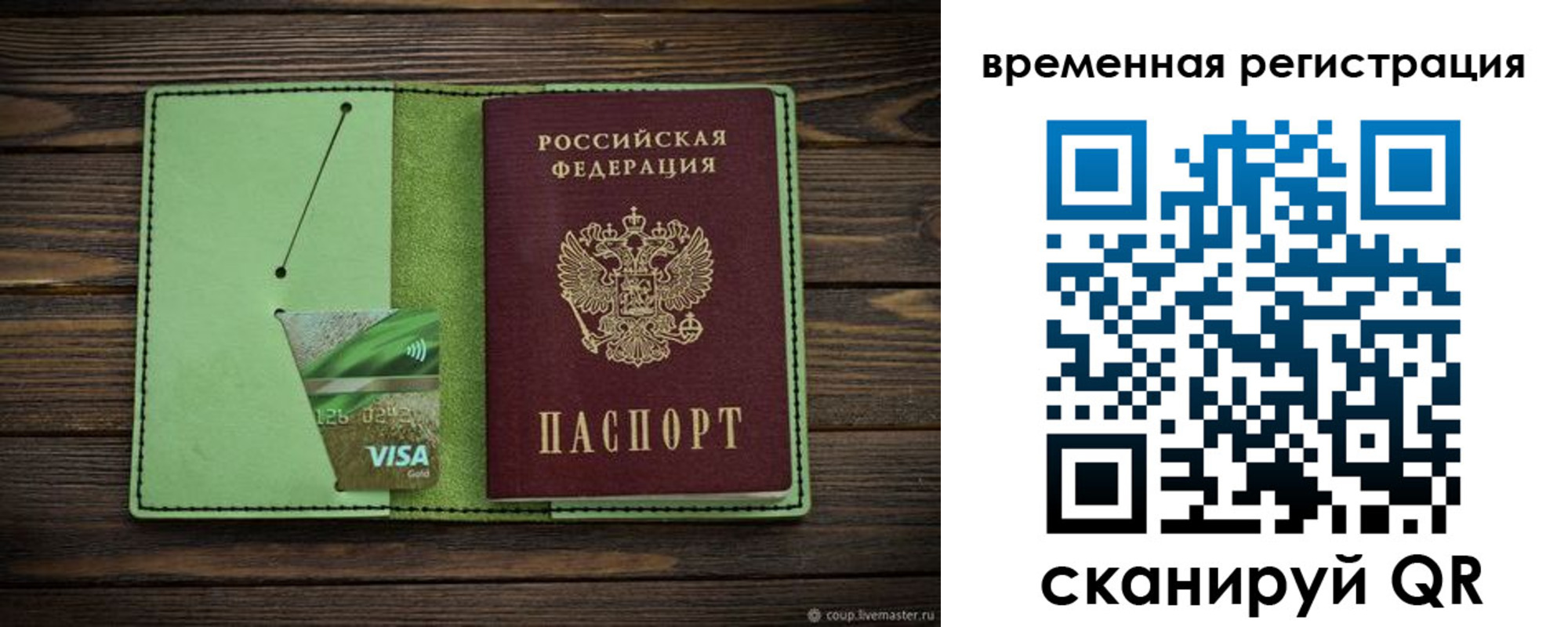 прописка поиск в Райчихинске