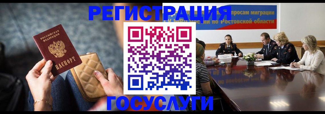 где прописаться в Райчихинске