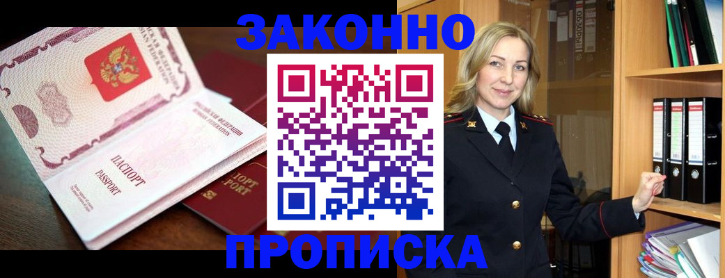 временная регистрация купить в Райчихинске