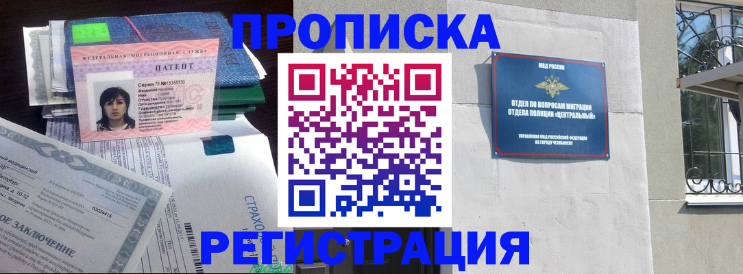 прописка паспорт в Райчихинске